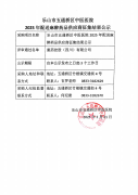 2025年配送麻醉藥品供應(yīng)商征集結(jié)果公示